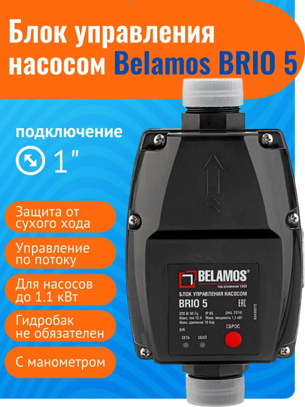 Brio-5 (1)
