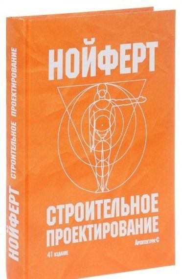 Строительное проектирование