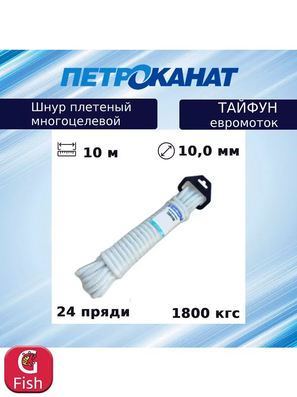 Фал плетеный ТАЙФУН 10,0 мм,1800 кг, 10 м, белый, евромоток