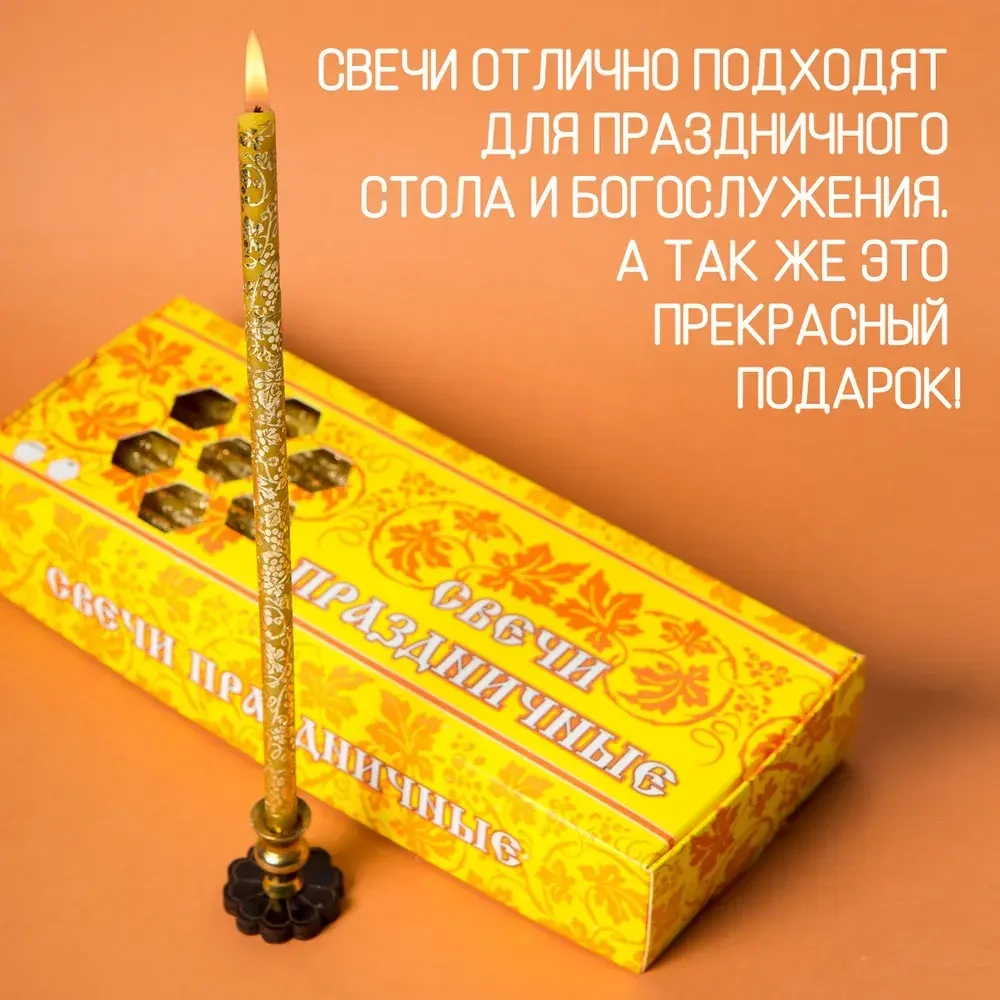 Свечи Праздничные Желтые С Золотым Узором"Виноградная Лоза Широкая"№20/40