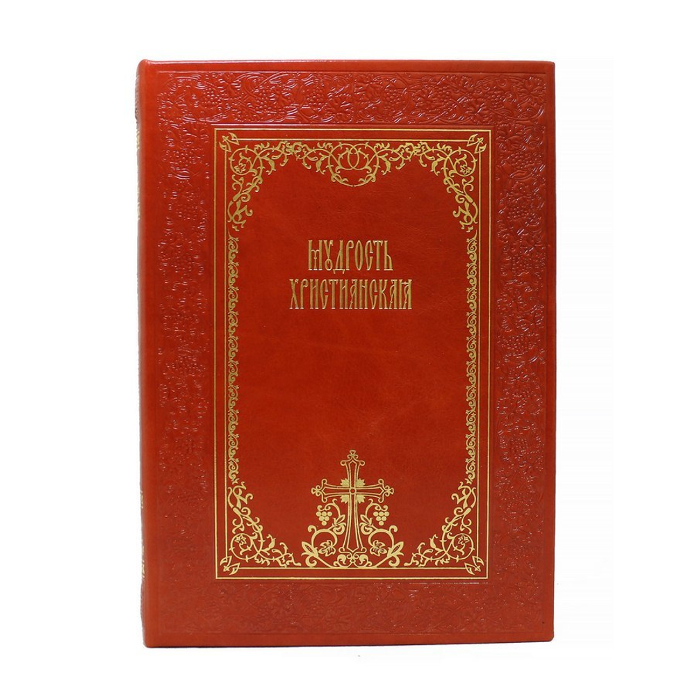 Мудрость христианская