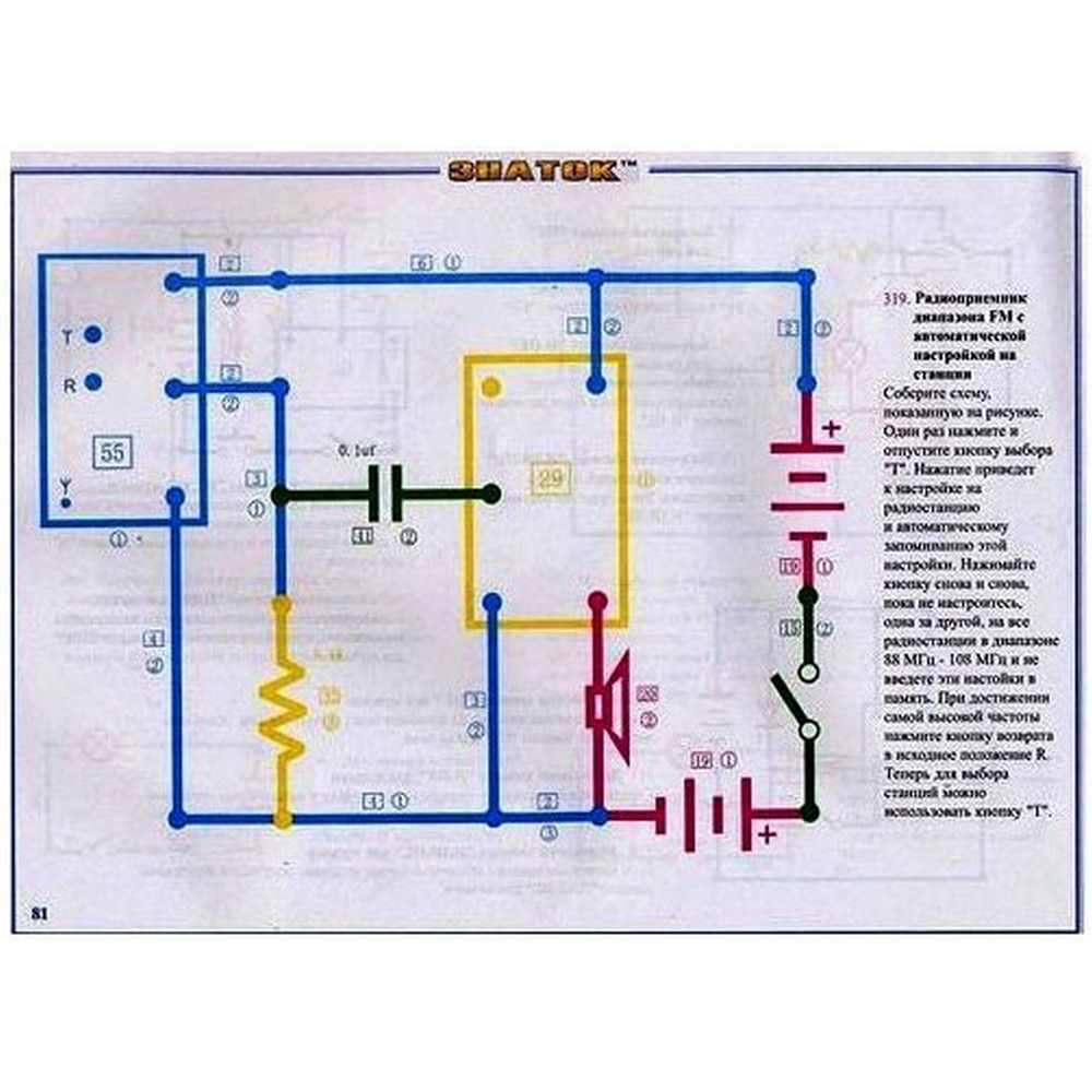 Знаток: Электронный конструктор Знаток 320 схем REW-K002