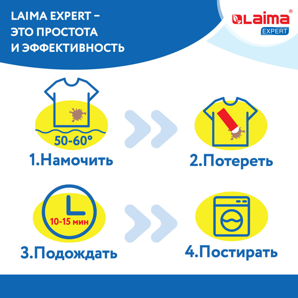 Пятновыводитель карандаш кислородный многофункциональный 35 г LAIMA EXPERT (8 штук в упаковке)