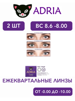Трехмесячные цветные контактные линзы Adria Сolor 1 tone (уп. 2 линзы)