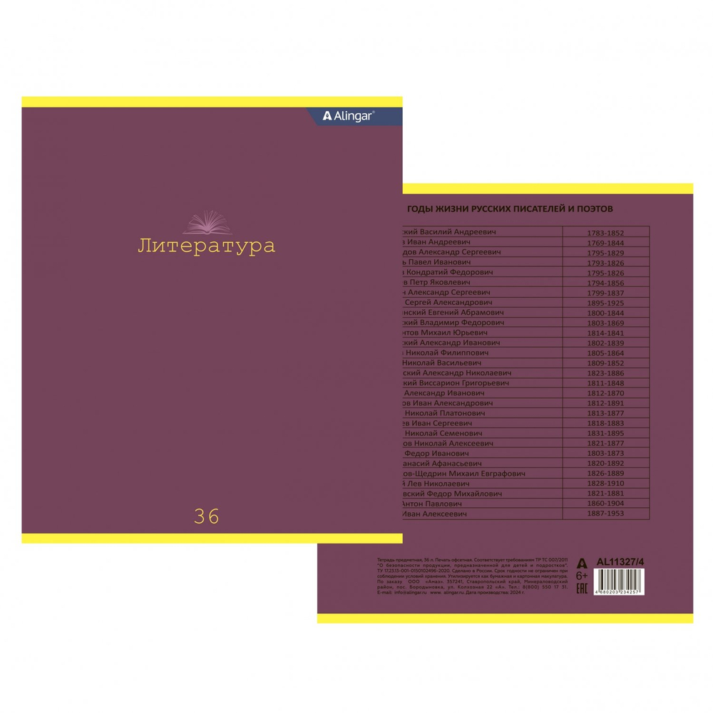 Комплект предметных тетрадей А5 36л., 10 предметов, со справочным материалом, скрепка, мелованный картон (стандарт), блок офсет, Alingar "Classic"