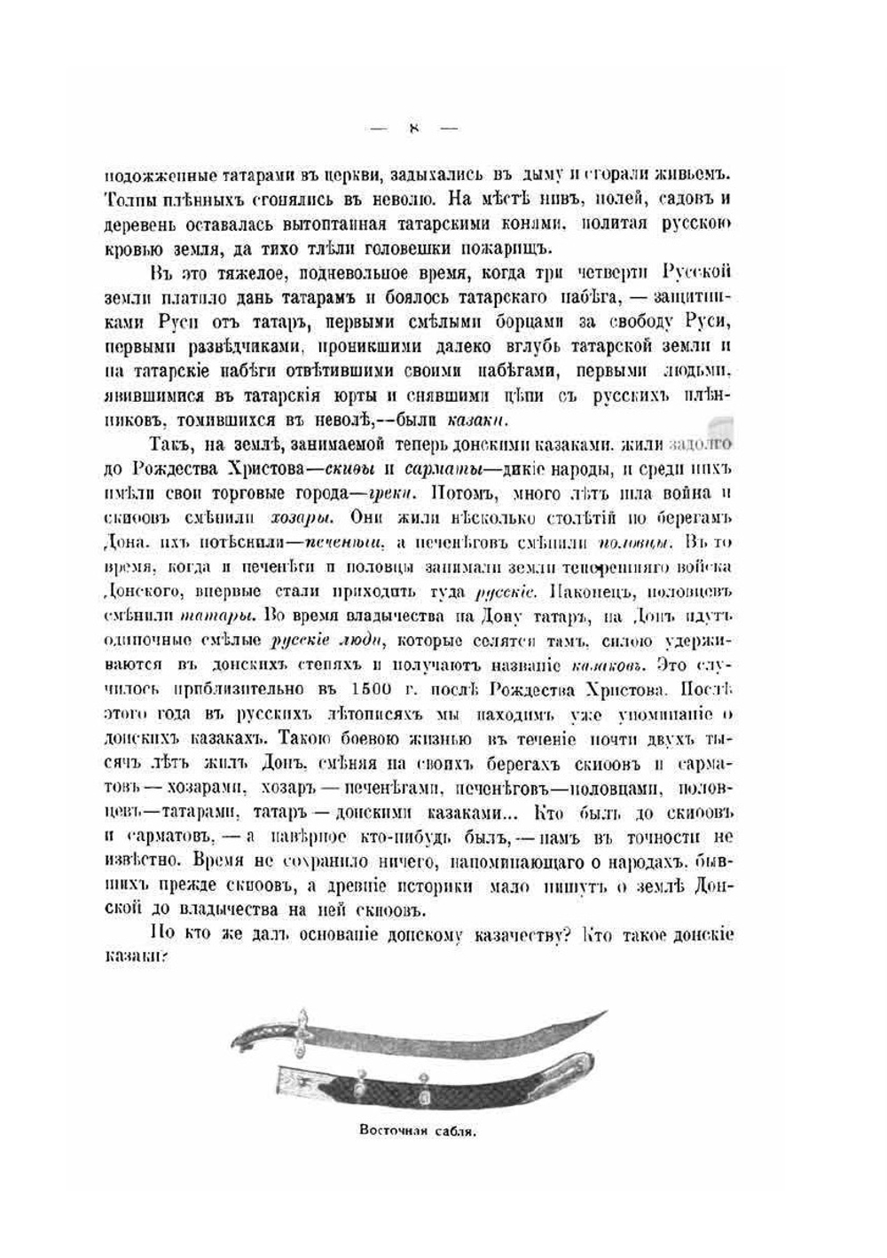 Картины былого Тихаго Дона | П.Н. Краснов