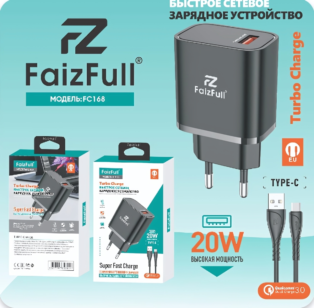 Зарядное устройство FaizFull FC168 20W QC3.0 3A USB + кабель Type-C, цвет: Черный