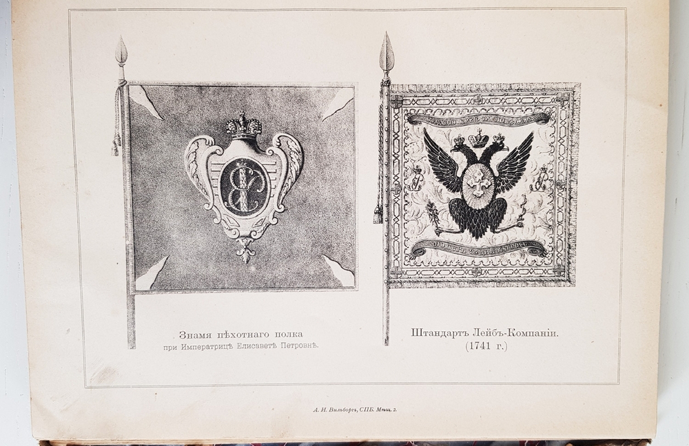 "Исторический очерк о регалиях и знаках отличия Русской армии. Том 2". Н.Г.Николаев. 1899г. - антикварная книга