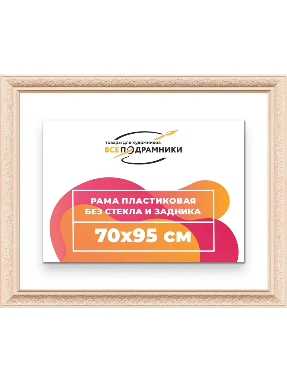 Рама для картин и фотографий 70x95