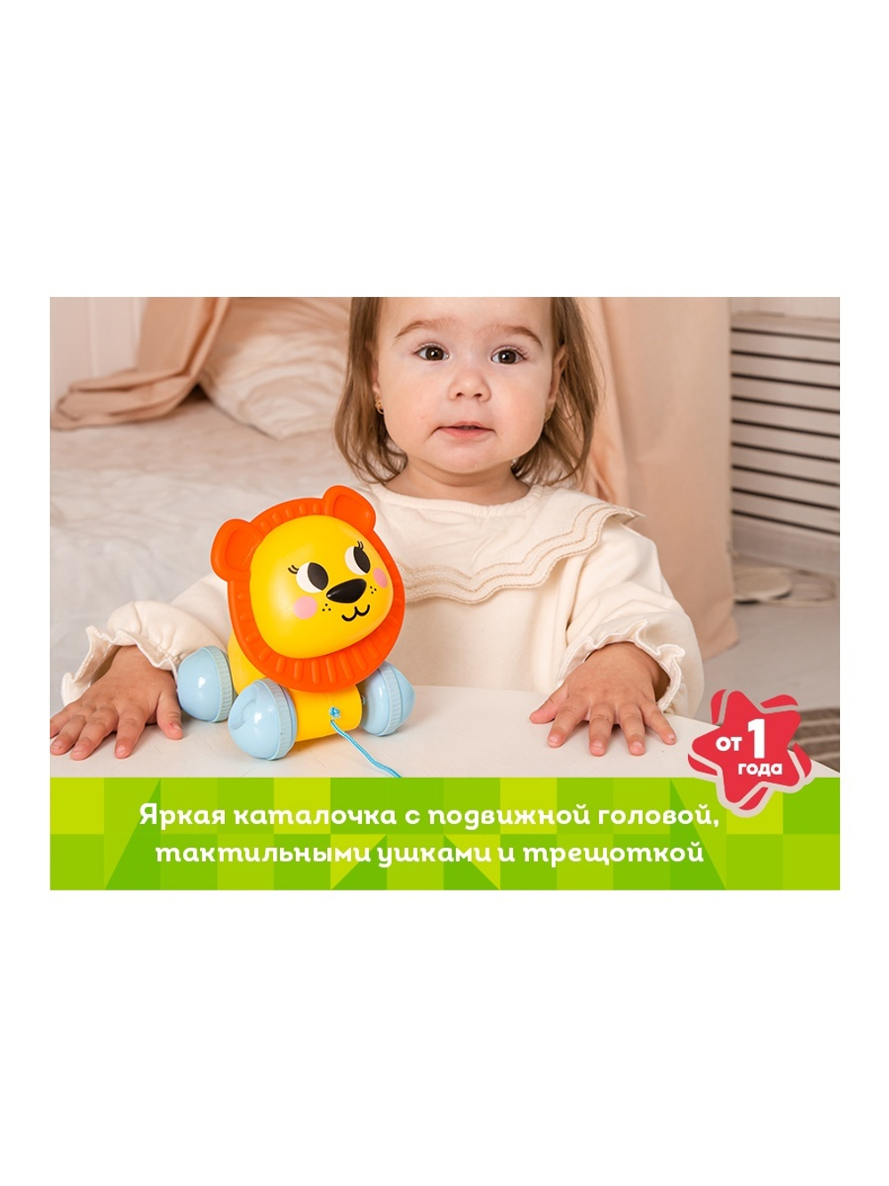 Развивающая игрушка Kids Hits Игрушка-каталка Лев