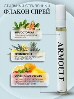 Духи Armoule  Acqua DiGio 10 мл