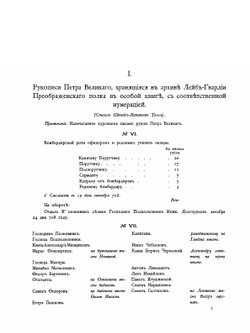 История Лейб-гвардии Преображенскаго полка с 1683 по 1900 годы | П. О. Бобровский
