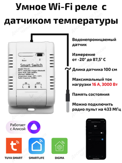 Умное реле Tuya Wi-Fi 16A Алиса c датчиком температуры