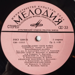 Винтажная виниловая пластинка LP Военные Песни Давным Давно Была Война Long Past Is The War (СССР 1980) День Победы