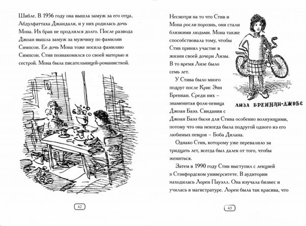 Кто такой Стив Джобс?