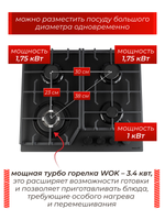 Macbi газовая варочная панель с газ контролем MBH64WFGI.G2-NM, 4 конфорки (есть турбо-конфорка WOK), черное стекло нанотехнология толщиной 8мм, чугунные решетки, электроподжиг,