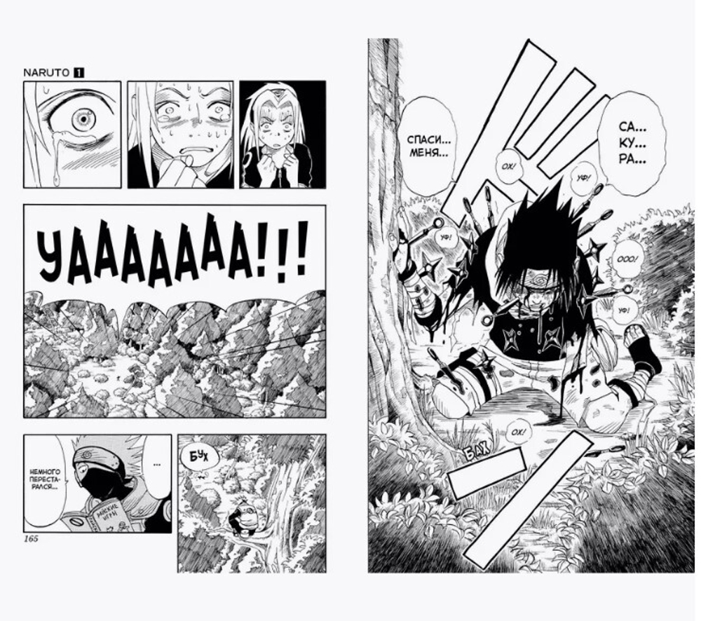 Naruto. Наруто. Книга 1. Наруто Удзумаки
