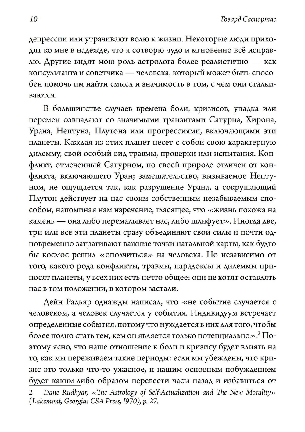 Боги перемен: Уран, Нептун, Плутон. 2 книги (PDF)