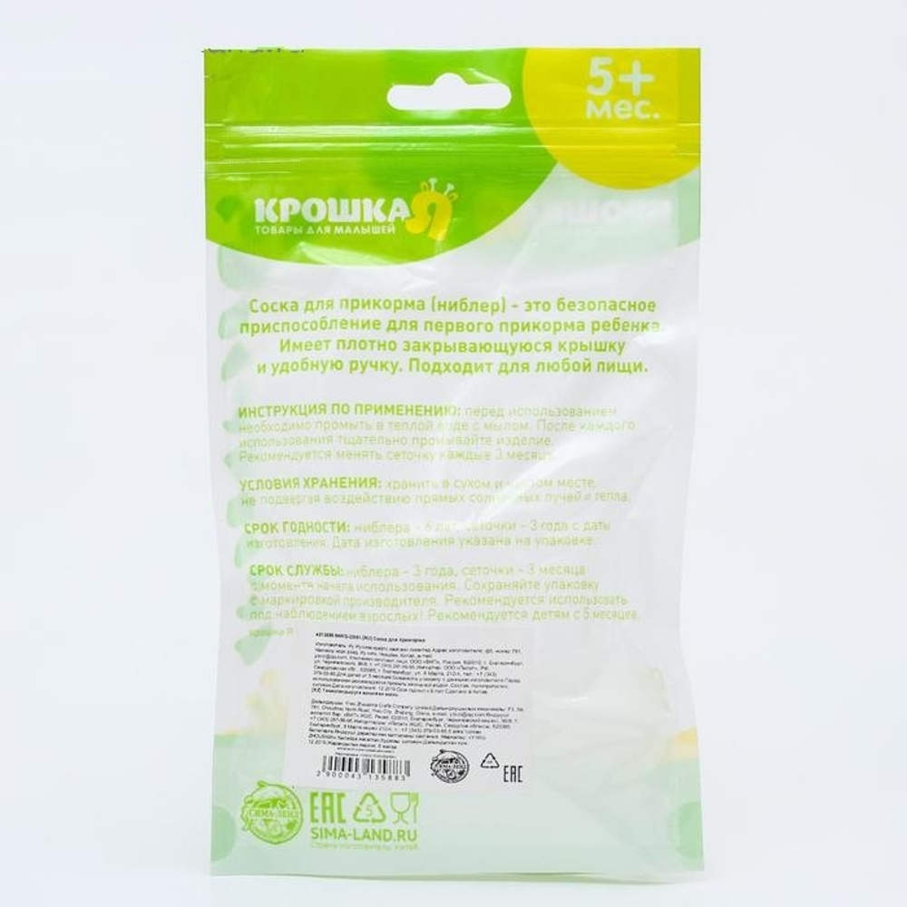 Ниблер с силиконовой сеточкой, цвет розовый 4313588