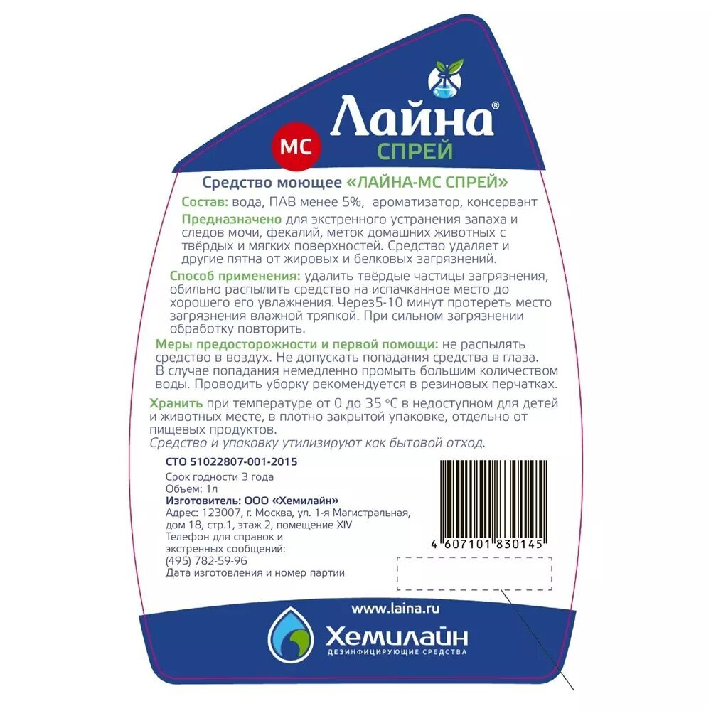 Спрей для устранения запахов и меток домашних животных ЛАВАНДА Лайна МС, 750мл