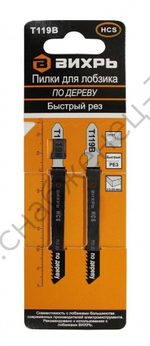 Пилки для лобзика ВИХРЬ Т119В