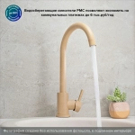 Смеситель для кухни SUS124BNK-017F