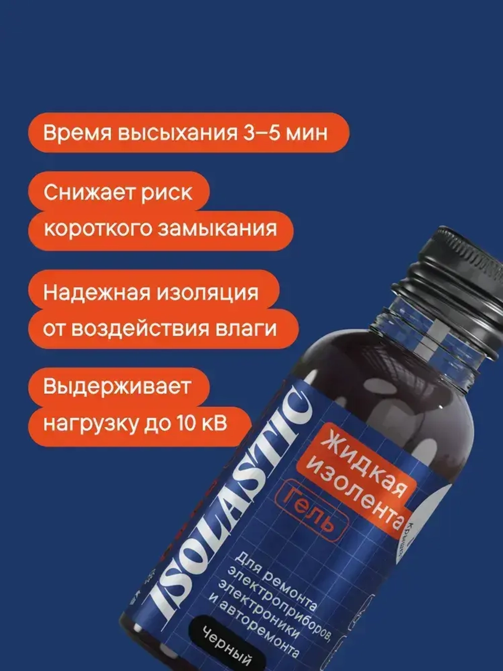 Изолента ЖИДКАЯ ИЗОЛЕНТА крышка-кисть 30 мл, черный