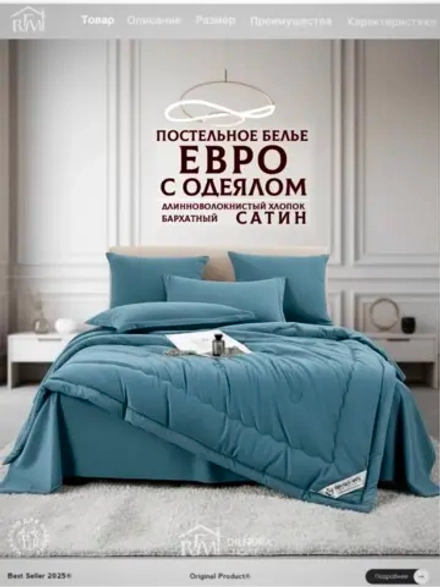 Постельное белье с одеялом Евро