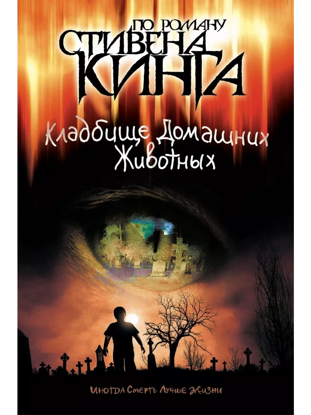 Кладбище домашних животных (1989) (DVD-R)