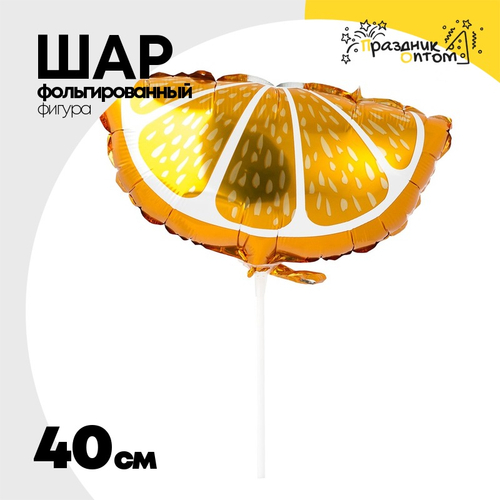 Шар Фольгированный Апельсин долька (Оранжевый)