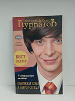 4 страшных тайны. Паническая атака и невроз сердца