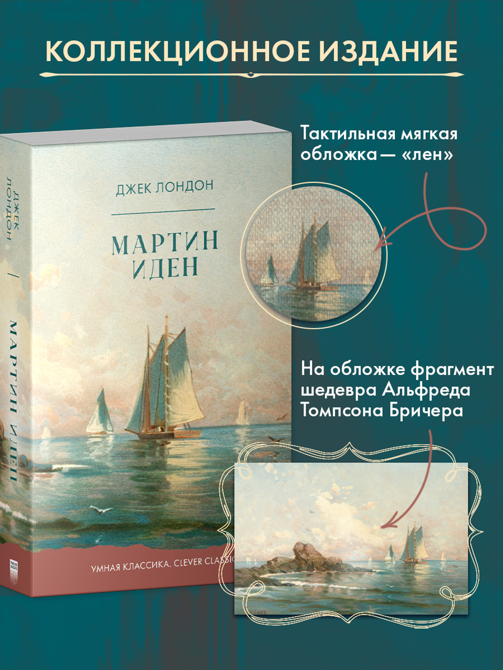 Мартин Иден