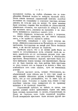 Моя жизнь и воспоминания. Бывшего до шести лет дворянином, потом двадцать лет крепостным | Кабештов Иван Михайлович