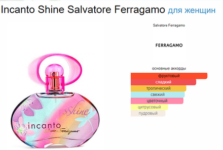 Incanto Shine Salvatore Ferragamo 100 ml (duty free парфюмерия)