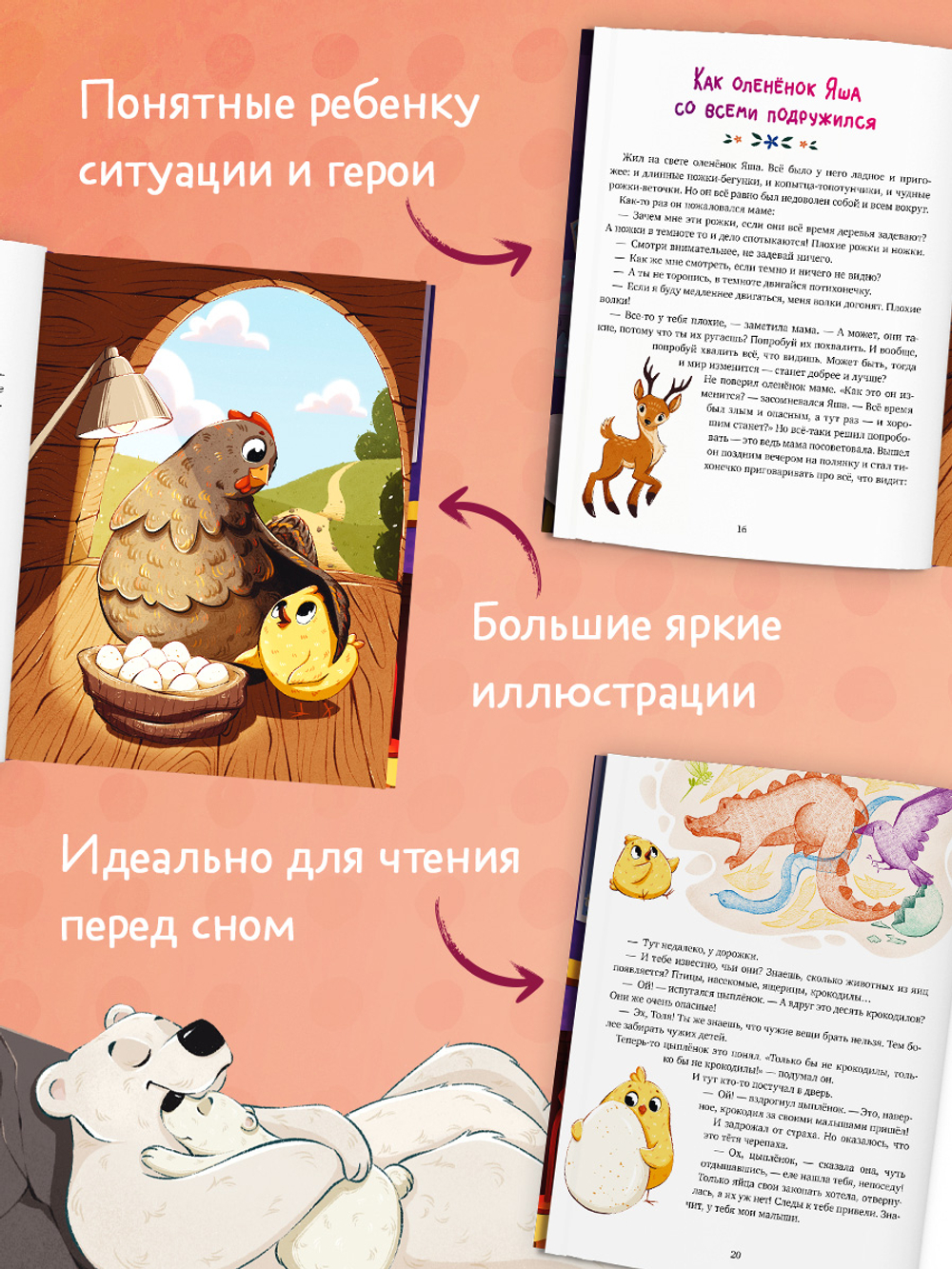 Сказки-обнимашки. Мамина любовь. Сказки для чтения перед сном