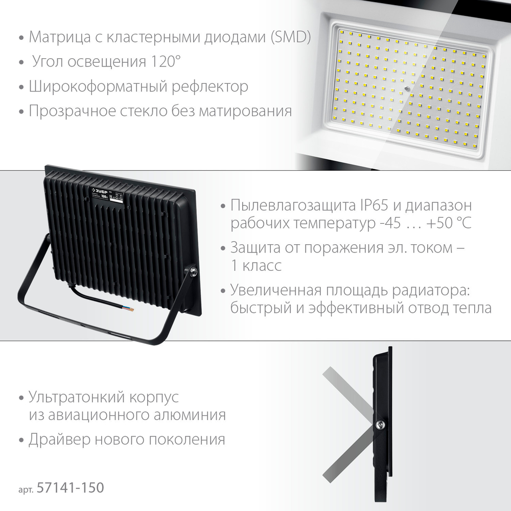 ЗУБР ПСК-150, 150 Вт, 6500 К, IP 65, светодиодный прожектор, Профессионал (57141-150)