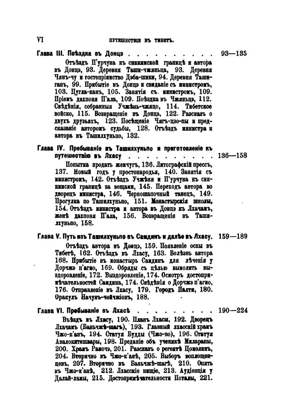 Путешествие в Тибет | С.Ч. Дас