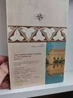 Армянская ССР. Туристская схема