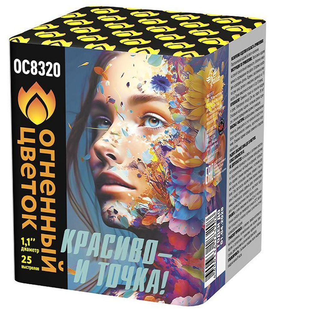 Батарея салютов "Красиво - и точка!" (1,1 х 25)