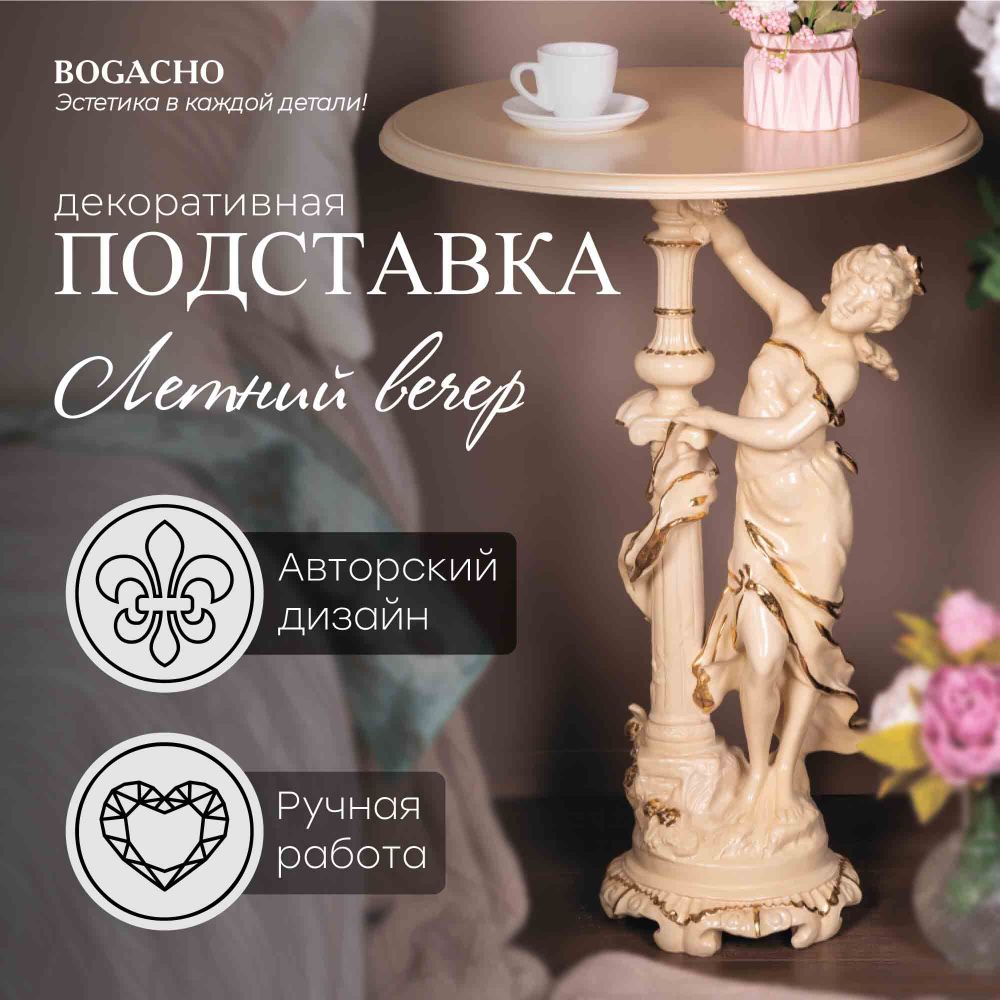 Подставка декоративная Летний вечер №450 Айвори