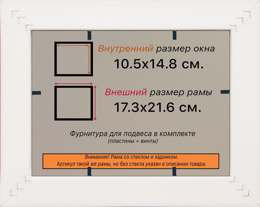 Рамка 10,5x14,8 для постера и фотографий RPS0030858-55