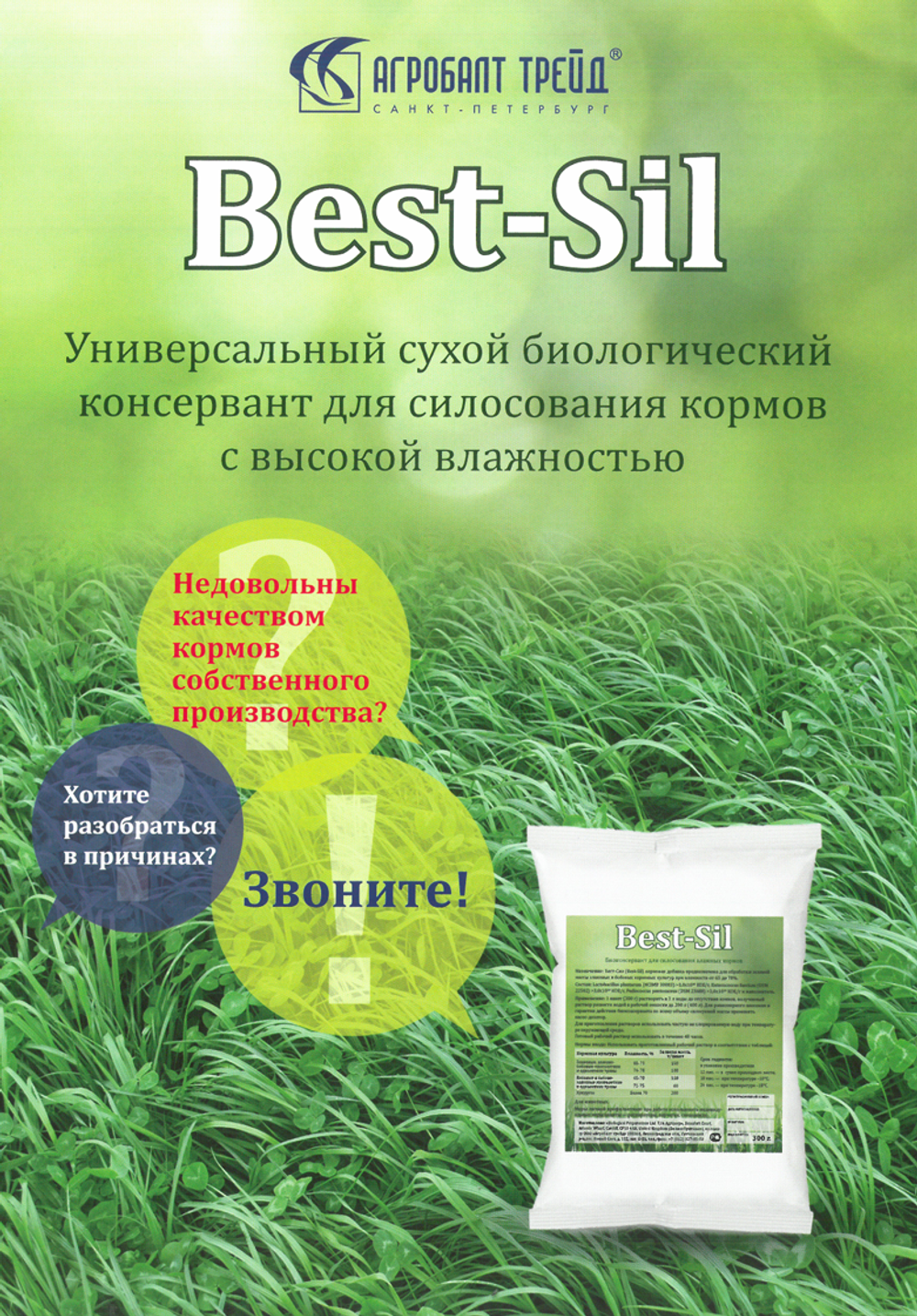 Best-Sil ® биологический консервант кормов влажностью от 64% до 72% на 60-200 тн массы