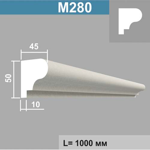 М280 молдинг (45х50х1000мм) метраж