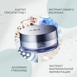 Увлажняющие патчи для глаз AXXZIA Beauty Eyes Essence Sheet +