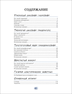 Динозавры. Энциклопедия в комиксах. СУХОПУТНЫЕ ГИГАНТЫ