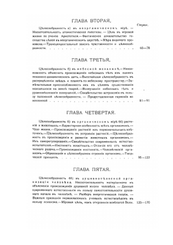 О физико-телеологическом доказательстве бытия Божия | Е.П. Аквилонов