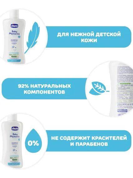 Шампунь детский Chicco Baby Moments с календулой, 200 мл