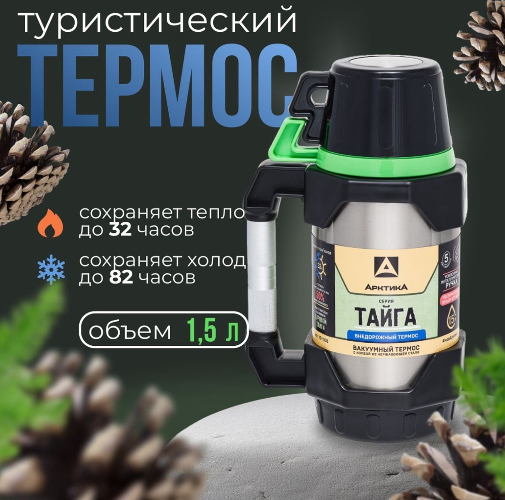 Термос "Тайга"
