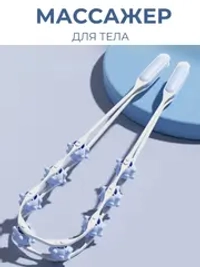 Массажер для тела ручной роликовый-для шеи и спины