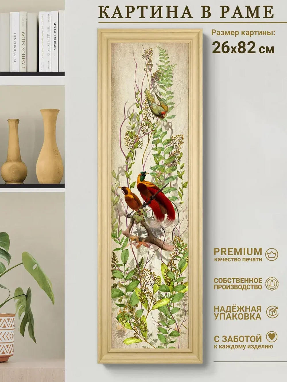 Картина на стену интерьерная на холсте 82*26 см